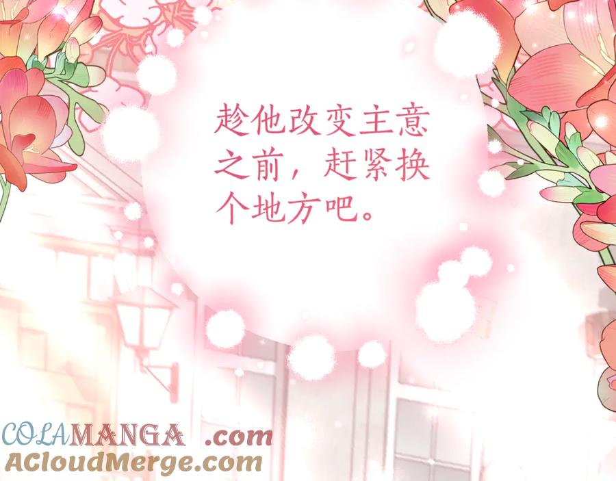 《刻薄公爵家的合约女儿》第17话 买买买！ 第89页