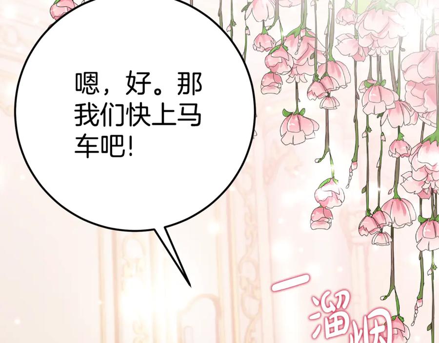《刻薄公爵家的合约女儿》第17话 买买买！ 第86页