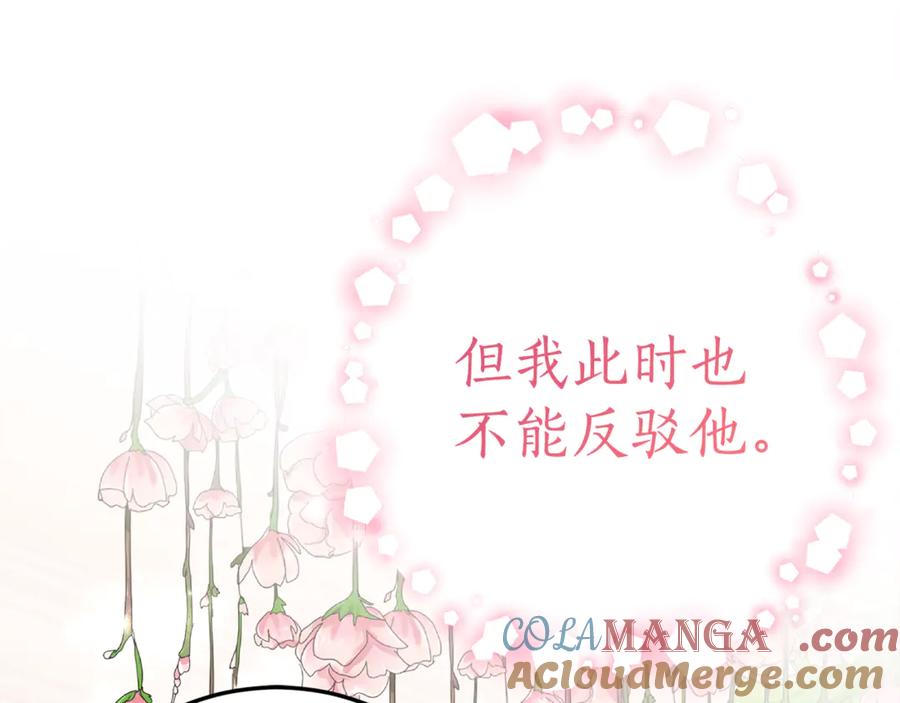 《刻薄公爵家的合约女儿》第17话 买买买！ 第85页