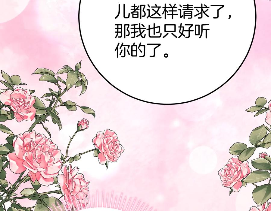 《刻薄公爵家的合约女儿》第17话 买买买！ 第82页