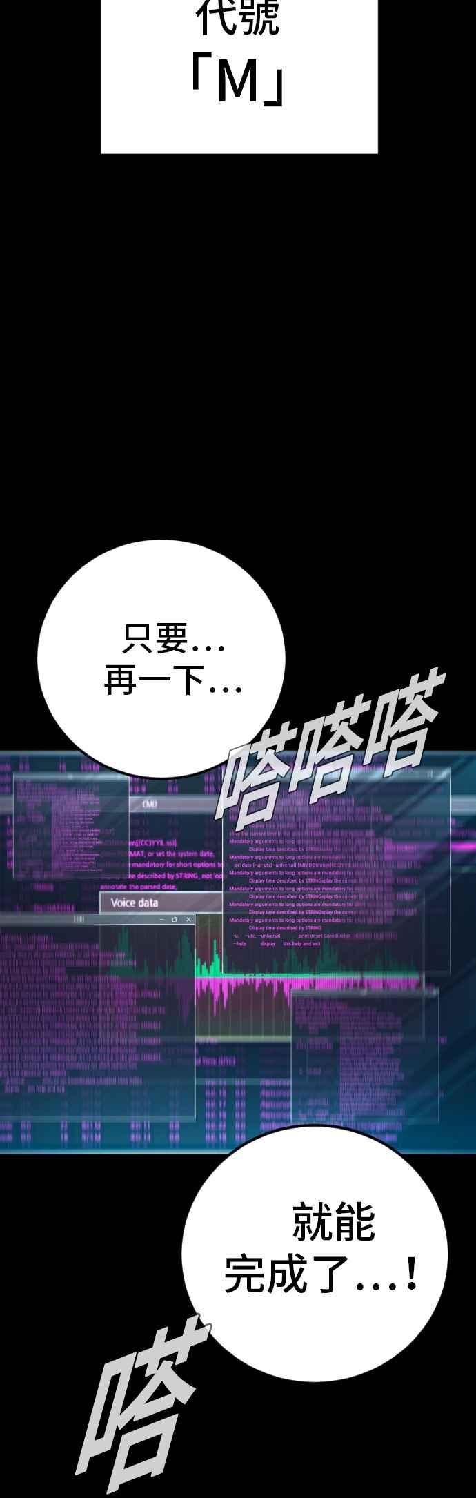 金部长 第175话 「那个男人」来了 第20页