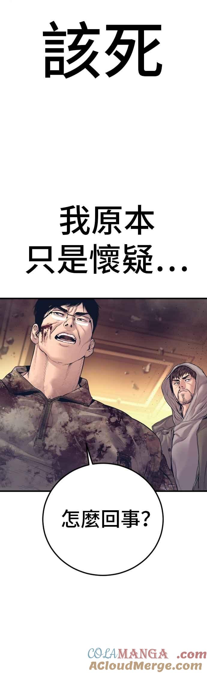金部长 第175话 「那个男人」来了 第55页