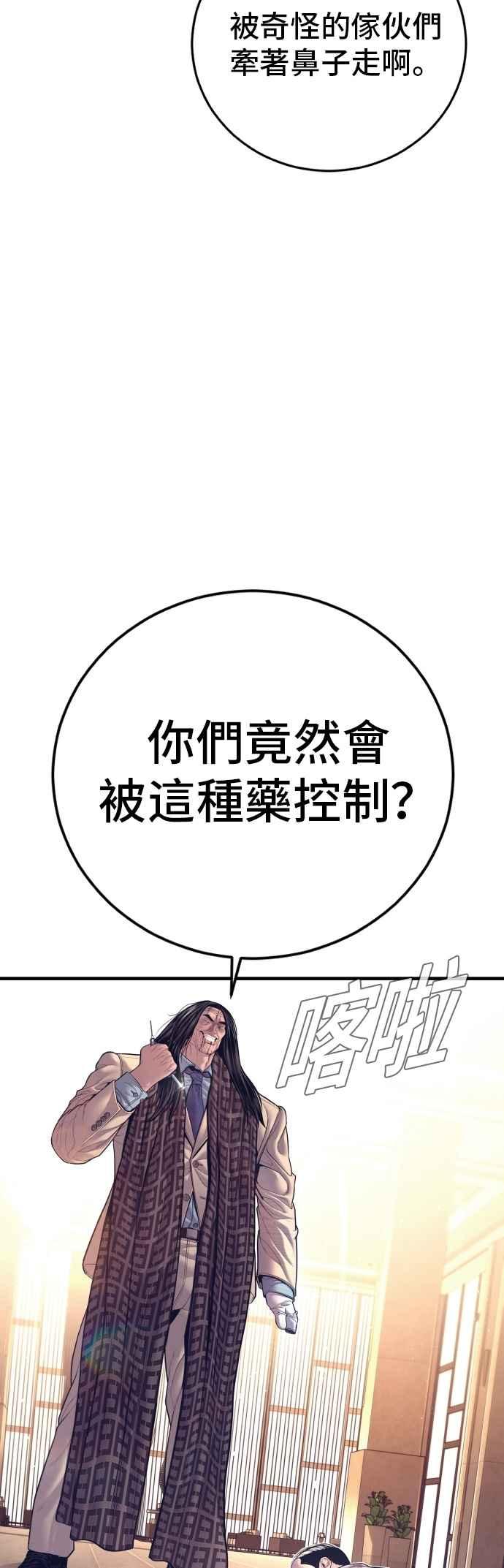 金部长 第175话 「那个男人」来了 第6页