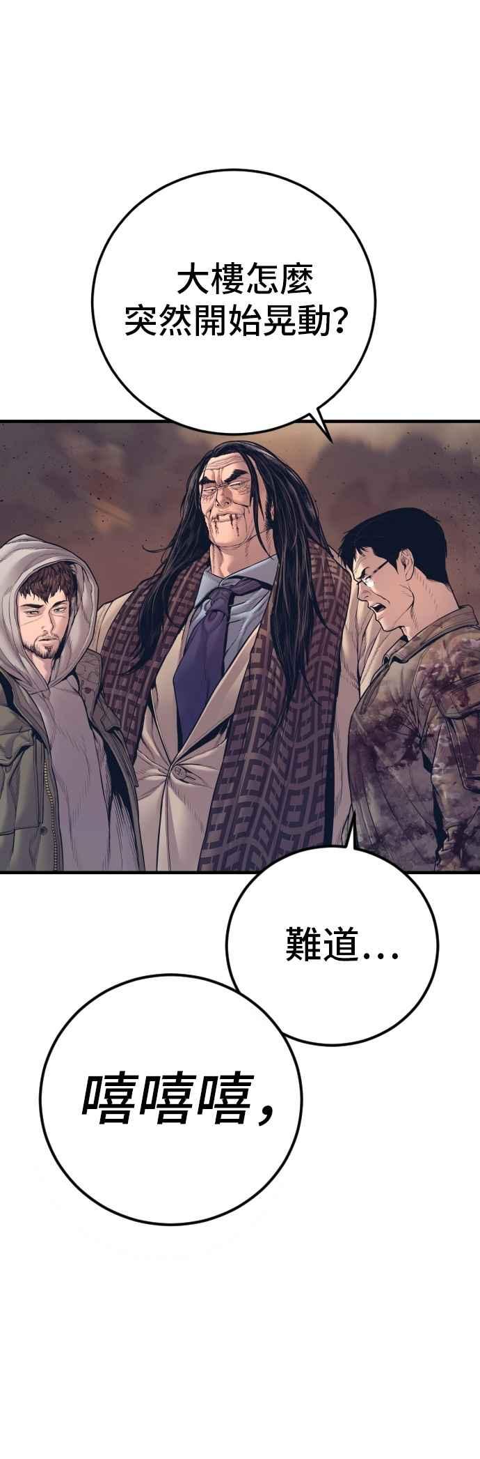 金部长 第175话 「那个男人」来了 第56页