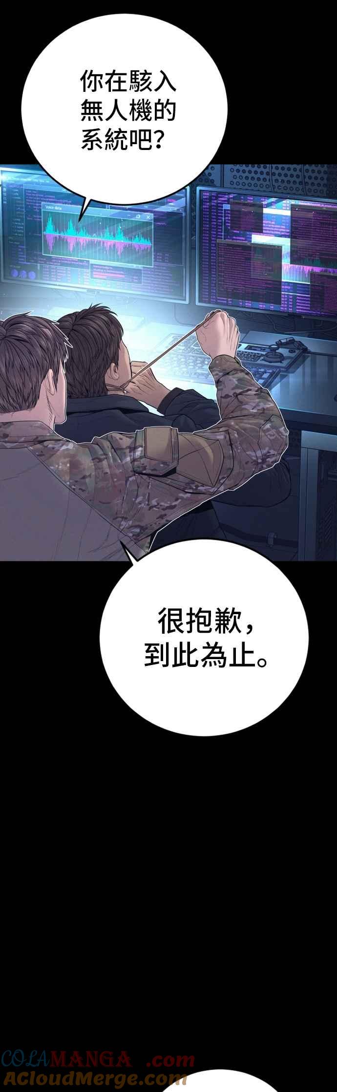 金部长 第175话 「那个男人」来了 第25页