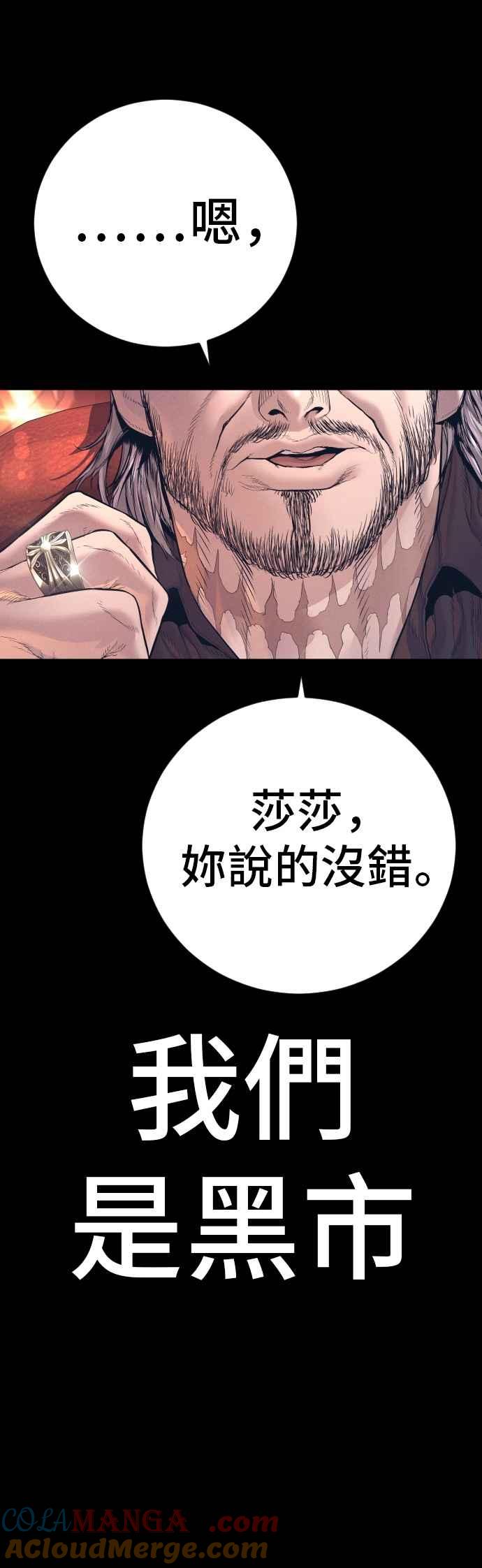 金部长 第175话 「那个男人」来了 第46页