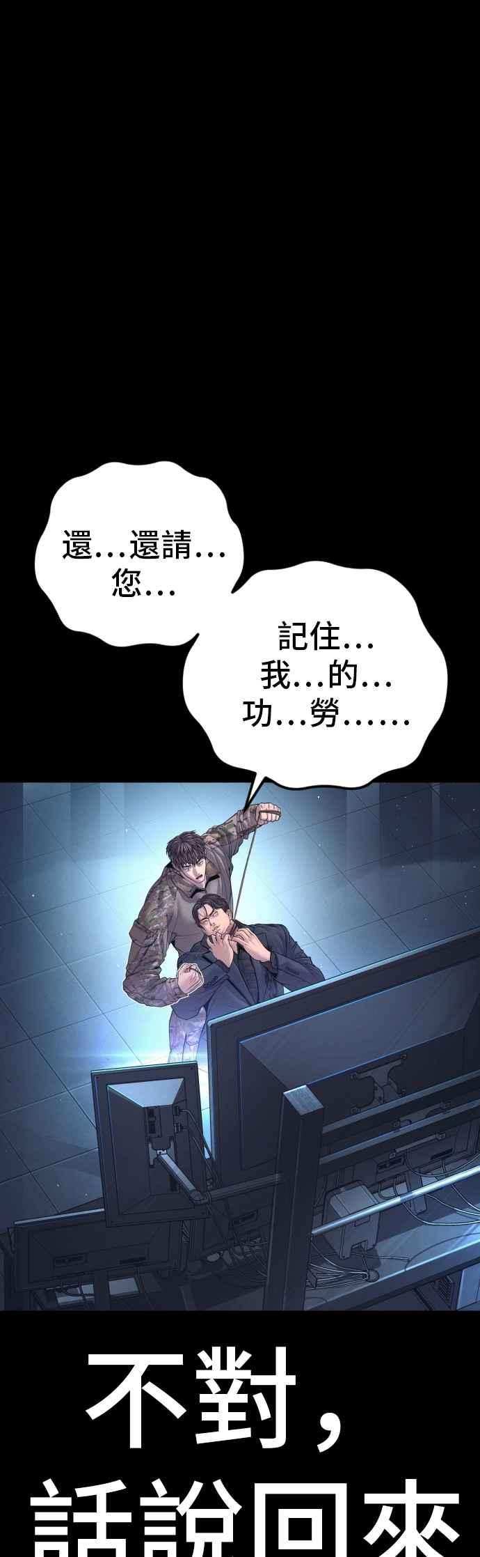 金部长 第175话 「那个男人」来了 第30页