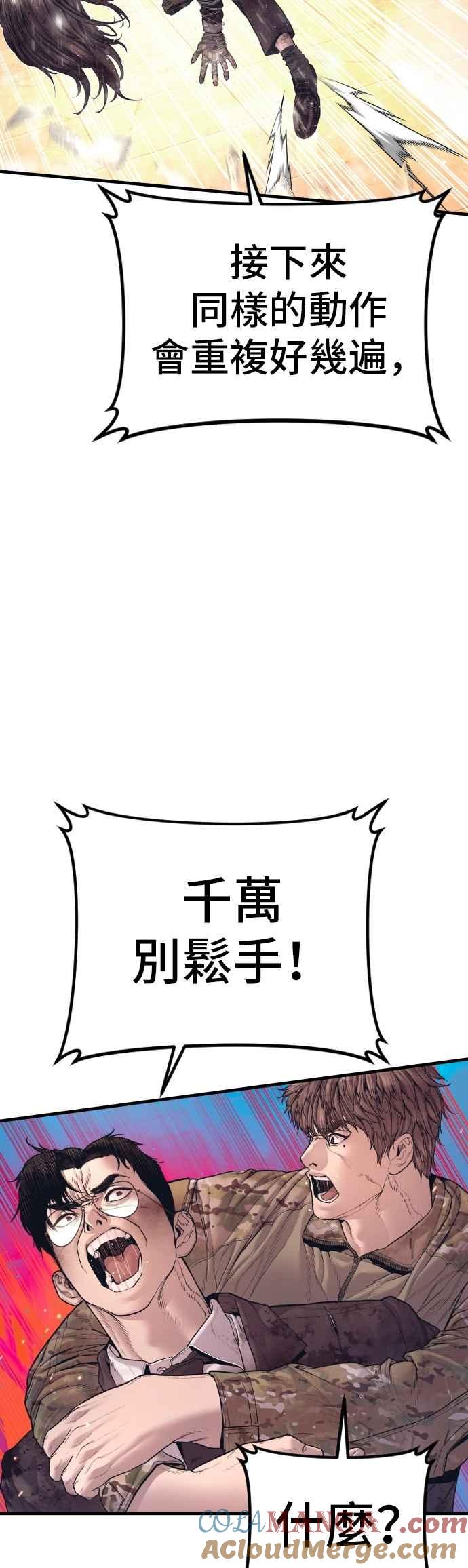 金部长 第175话 「那个男人」来了 第73页