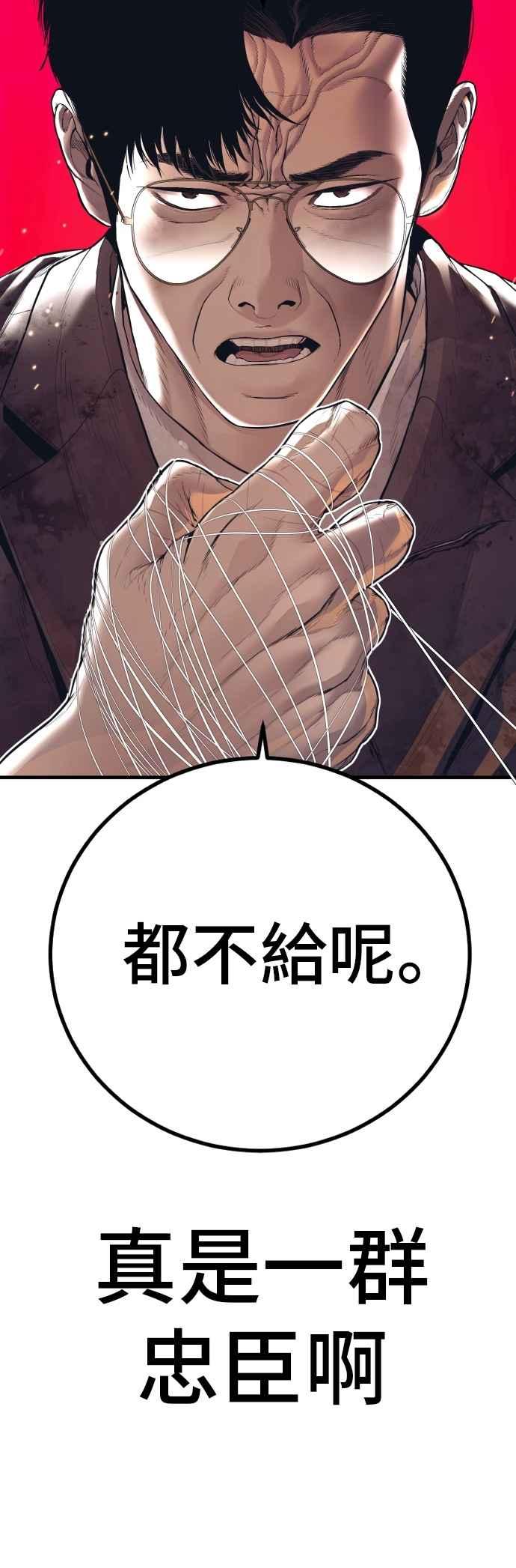 金部长 第175话 「那个男人」来了 第66页