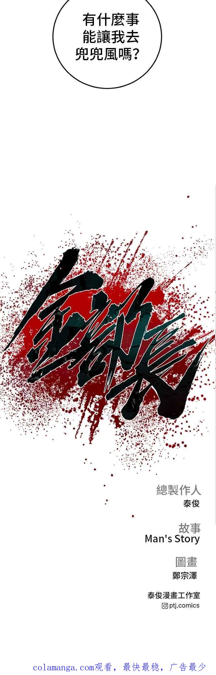 金部长 第175话 「那个男人」来了 第99页