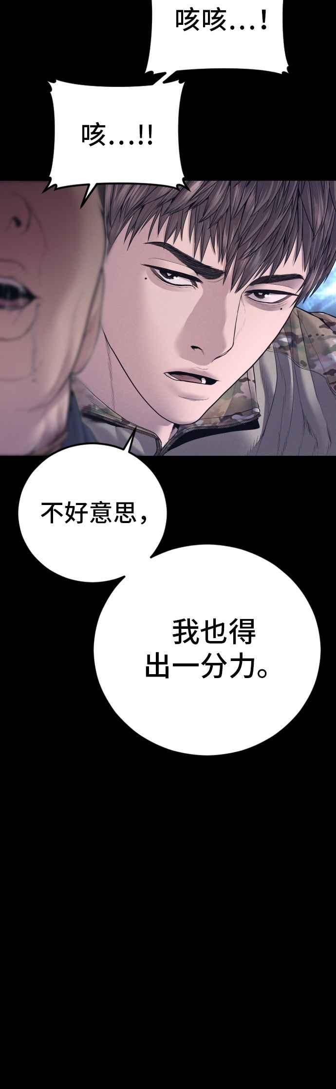 金部长 第175话 「那个男人」来了 第24页