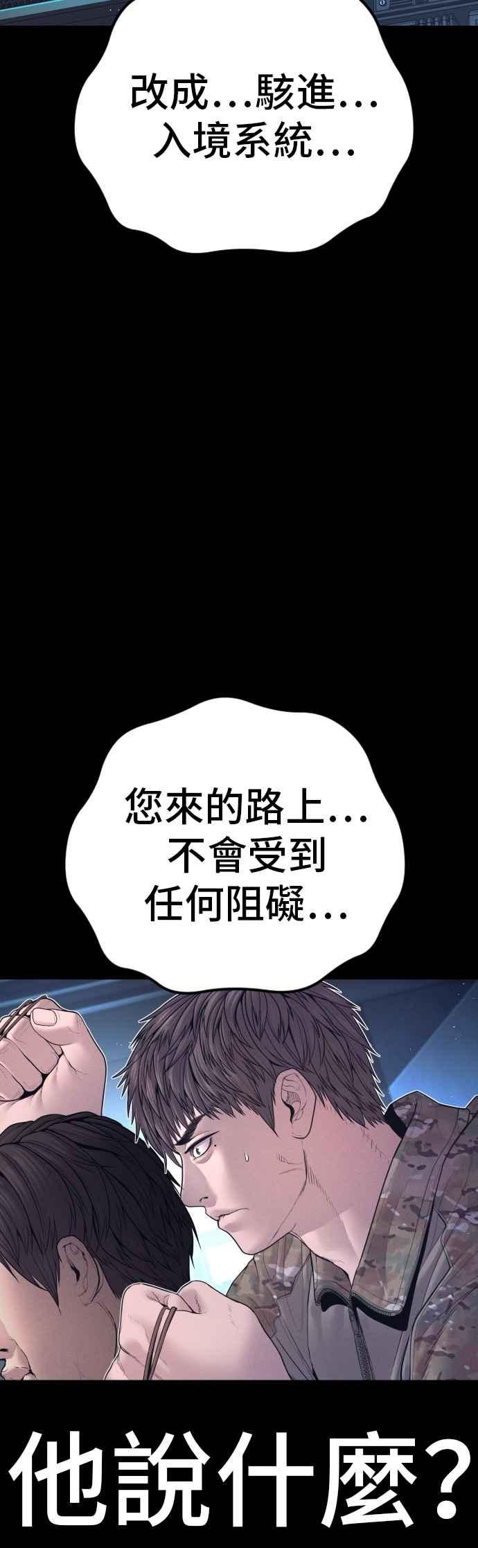 金部长 第175话 「那个男人」来了 第29页