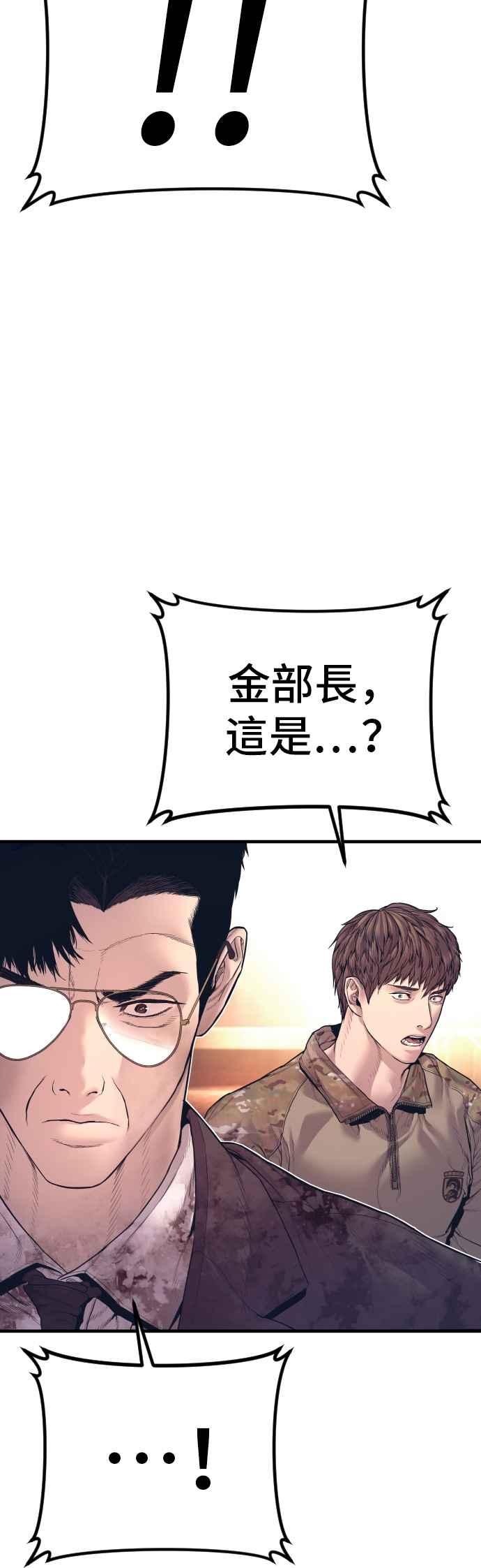 金部长 第175话 「那个男人」来了 第54页