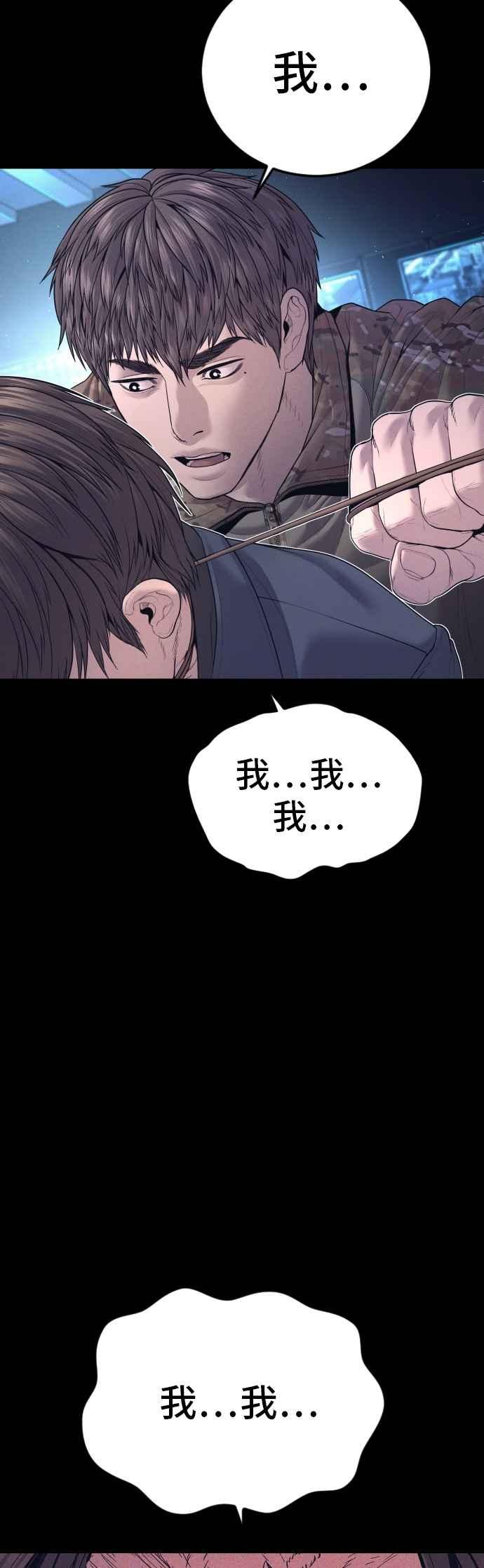 金部长 第175话 「那个男人」来了 第26页