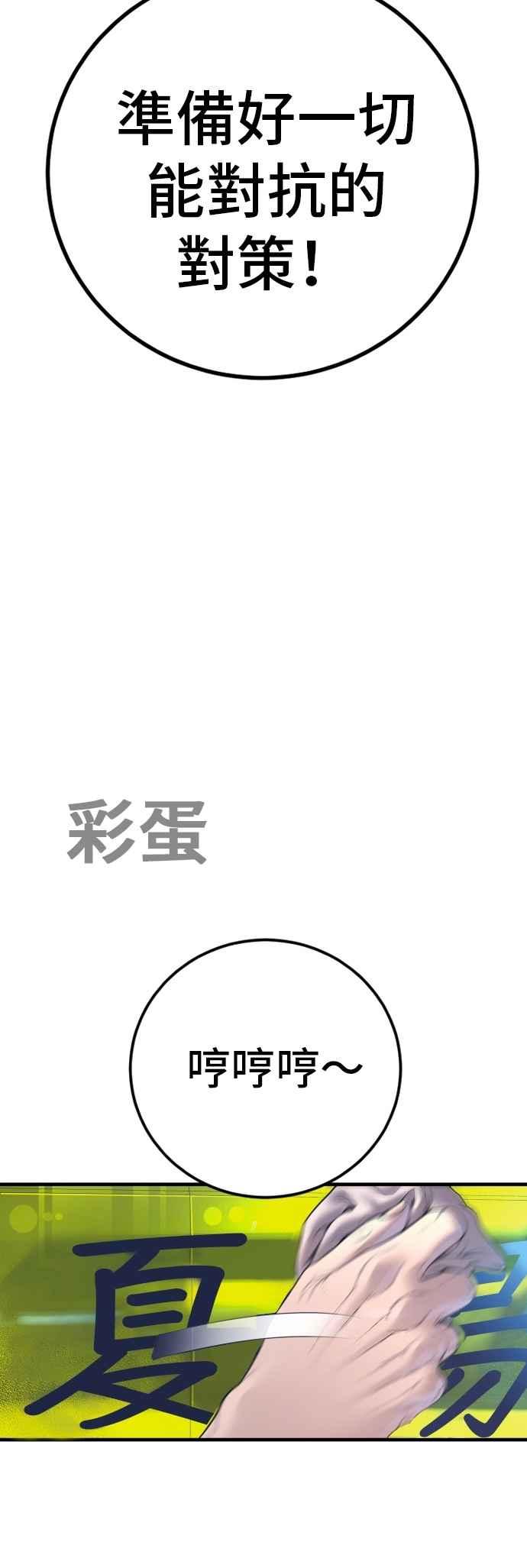 金部长 第175话 「那个男人」来了 第96页