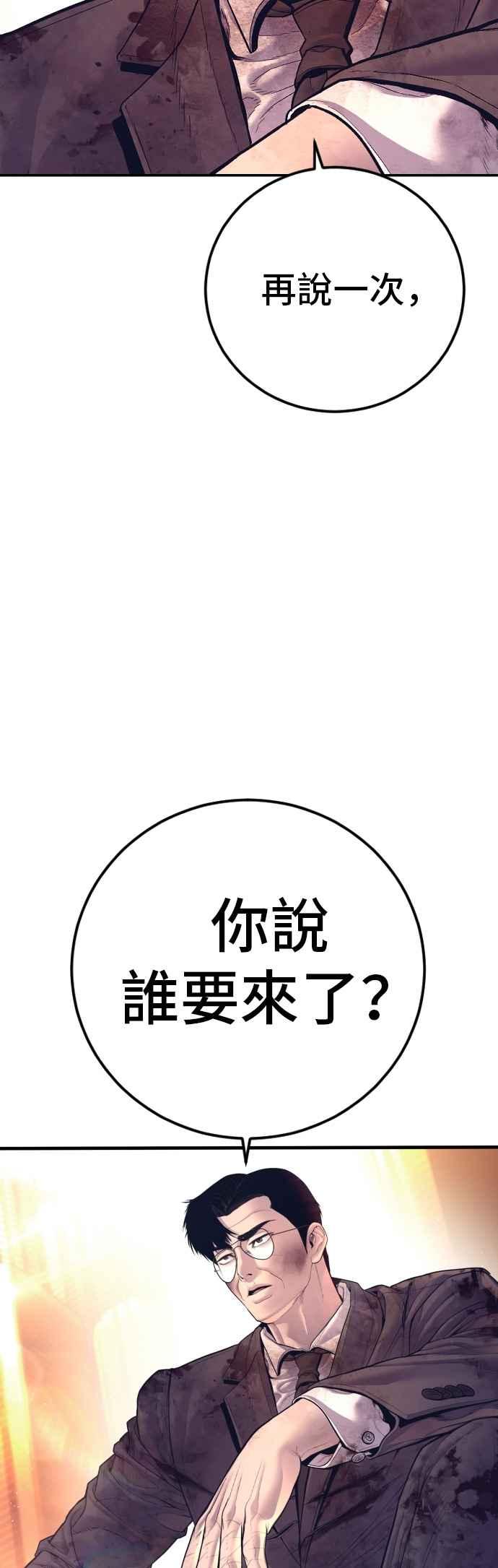 金部长 第175话 「那个男人」来了 第14页