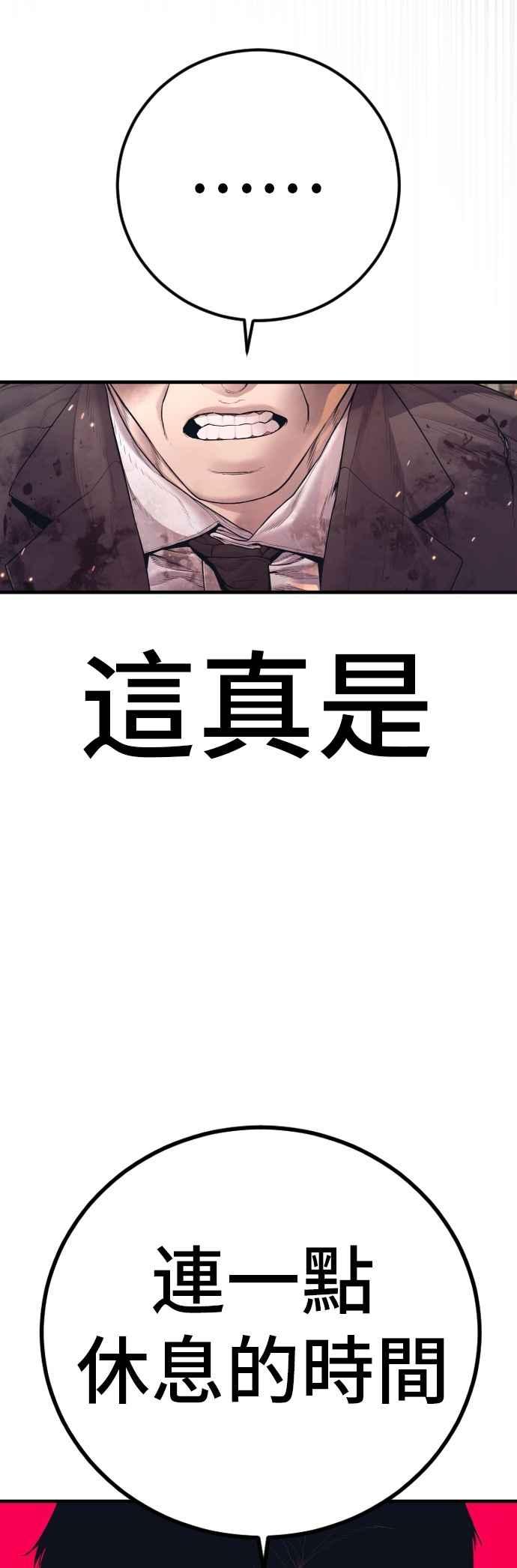 金部长 第175话 「那个男人」来了 第65页