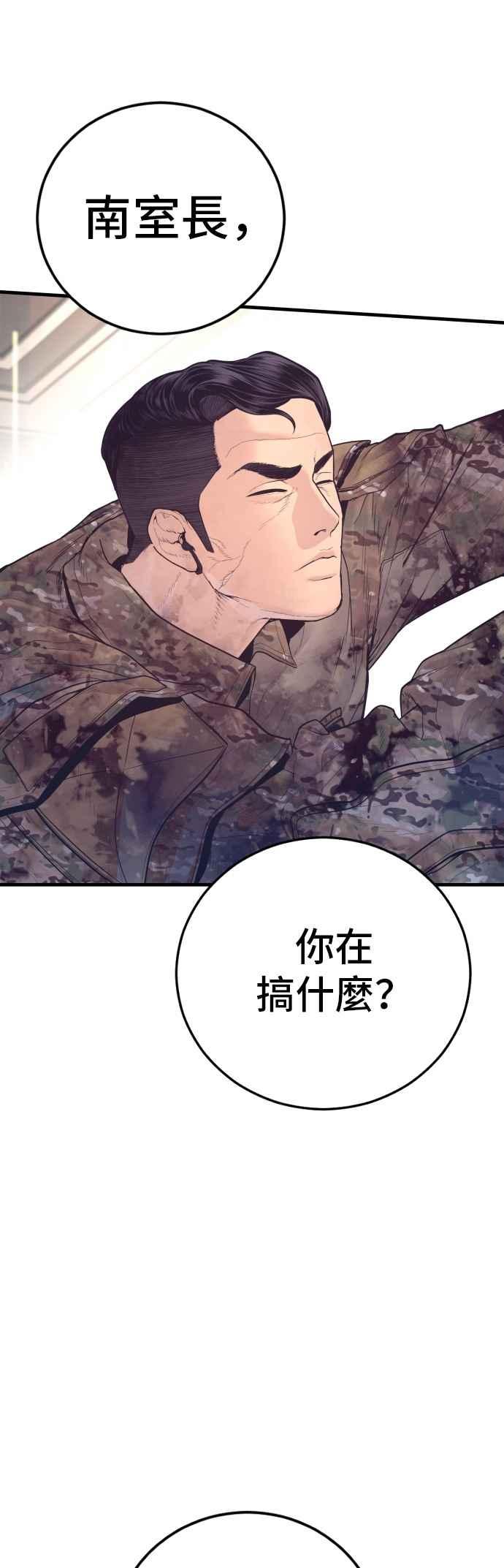 金部长 第175话 「那个男人」来了 第2页