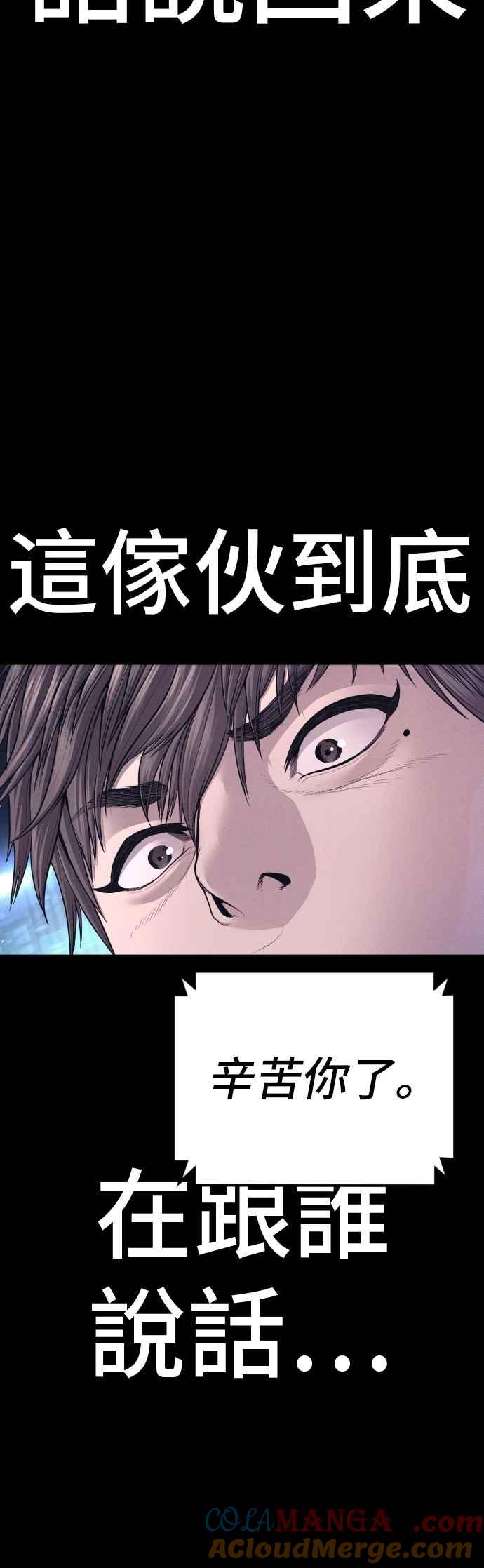 金部长 第175话 「那个男人」来了 第31页
