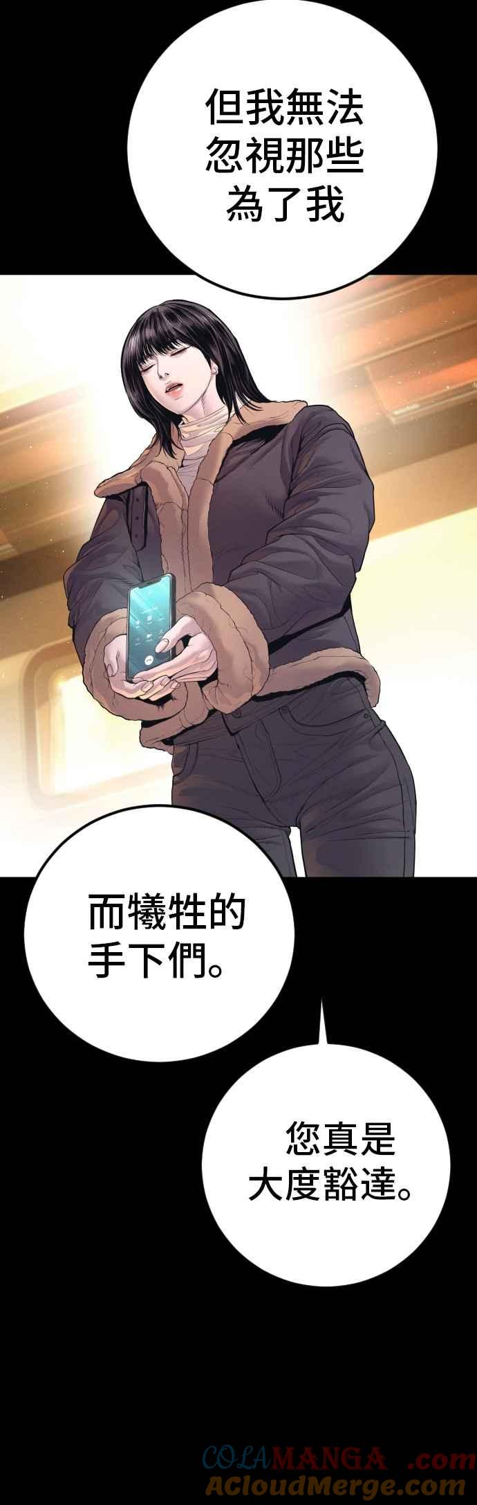 金部长 第175话 「那个男人」来了 第37页