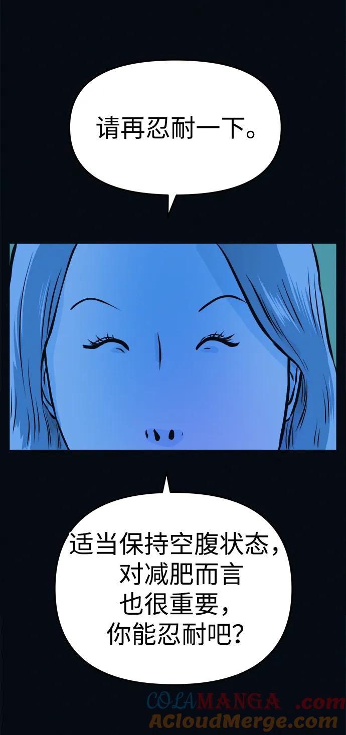 可疑的减肥俱乐部 - 第2话 变成猪原来不是在做梦 - 第73张图