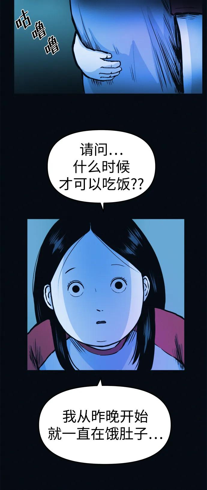 可疑的减肥俱乐部 - 第2话 变成猪原来不是在做梦 - 第68张图