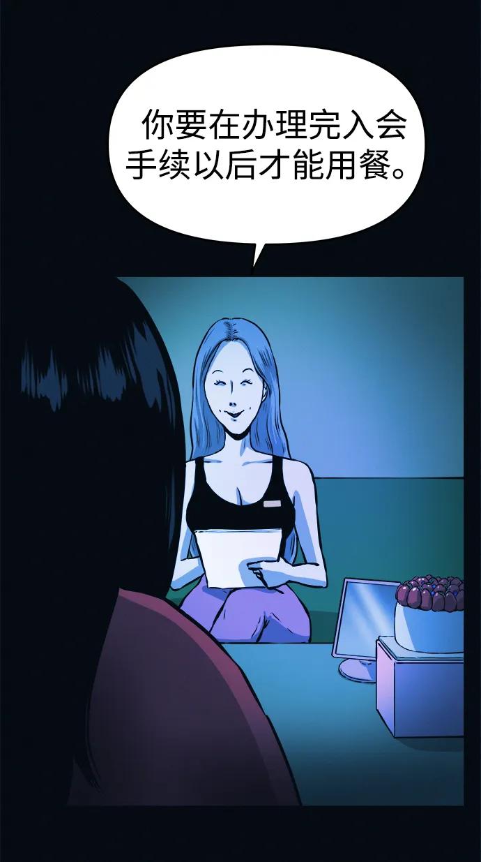 可疑的减肥俱乐部 - 第2话 变成猪原来不是在做梦 - 第71张图