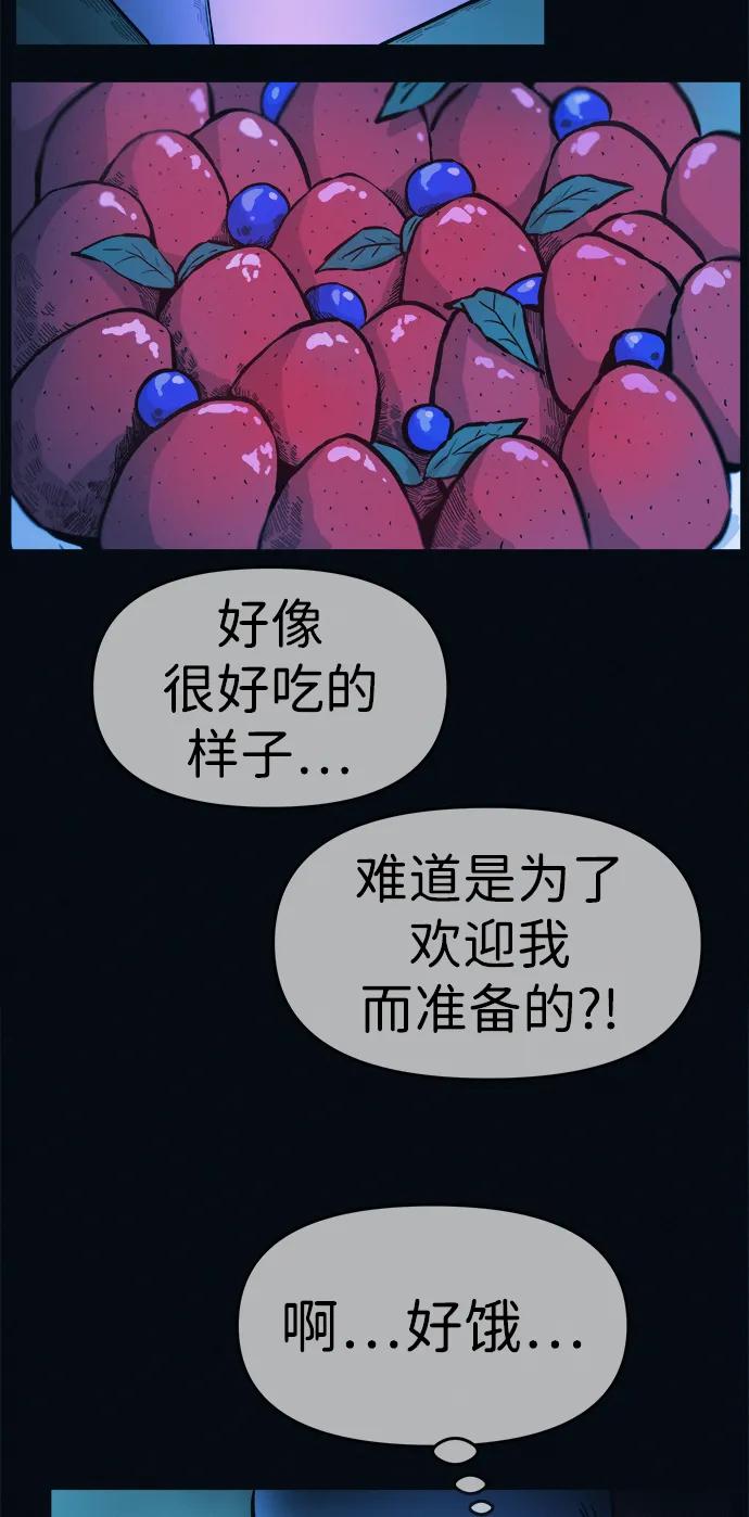 可疑的减肥俱乐部 - 第2话 变成猪原来不是在做梦 - 第67张图