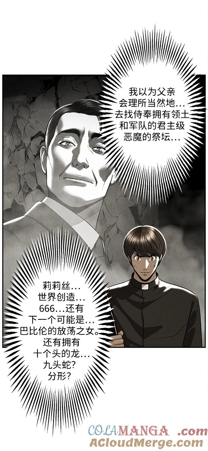 《未来的古董店》[第208] 666（完) 第113页