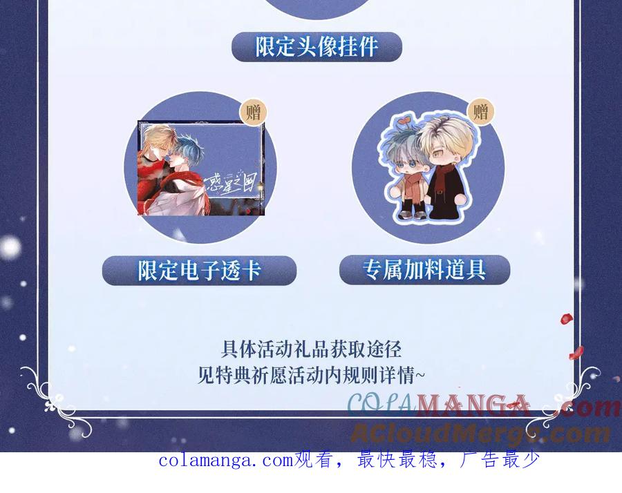 惑星之目 特典预热：1月1日 惑星之目 千次轮回 只为今生一次相牵 第15页