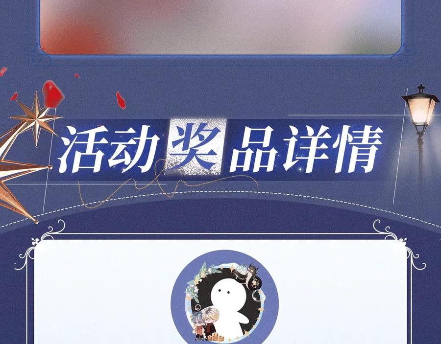 惑星之目 特典预热：1月1日 惑星之目 千次轮回 只为今生一次相牵 第14页