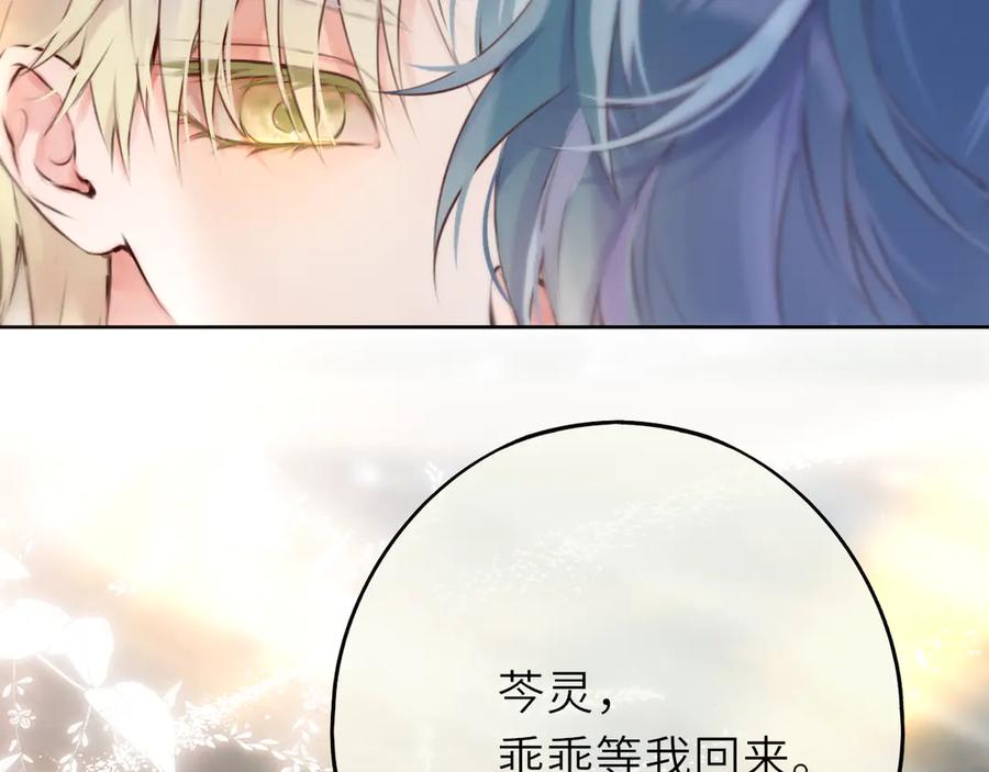 惑星之目 第17话 等我回来 第26页