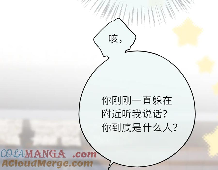 惑星之目 第17话 等我回来 第53页