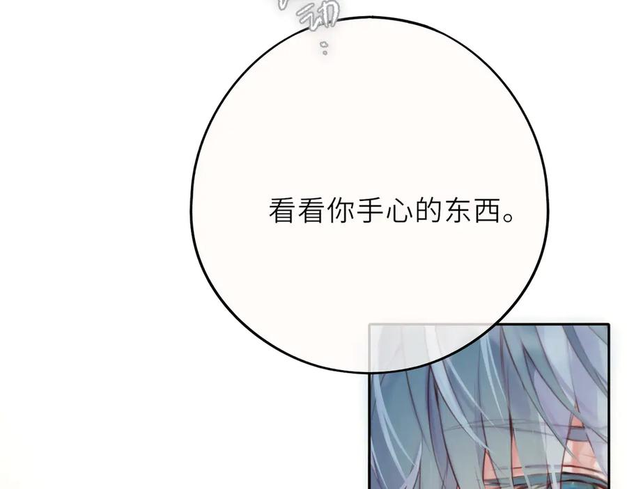惑星之目 第17话 等我回来 第79页