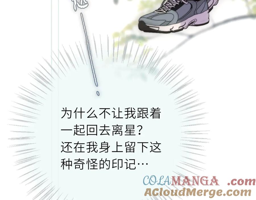 惑星之目 第17话 等我回来 第9页