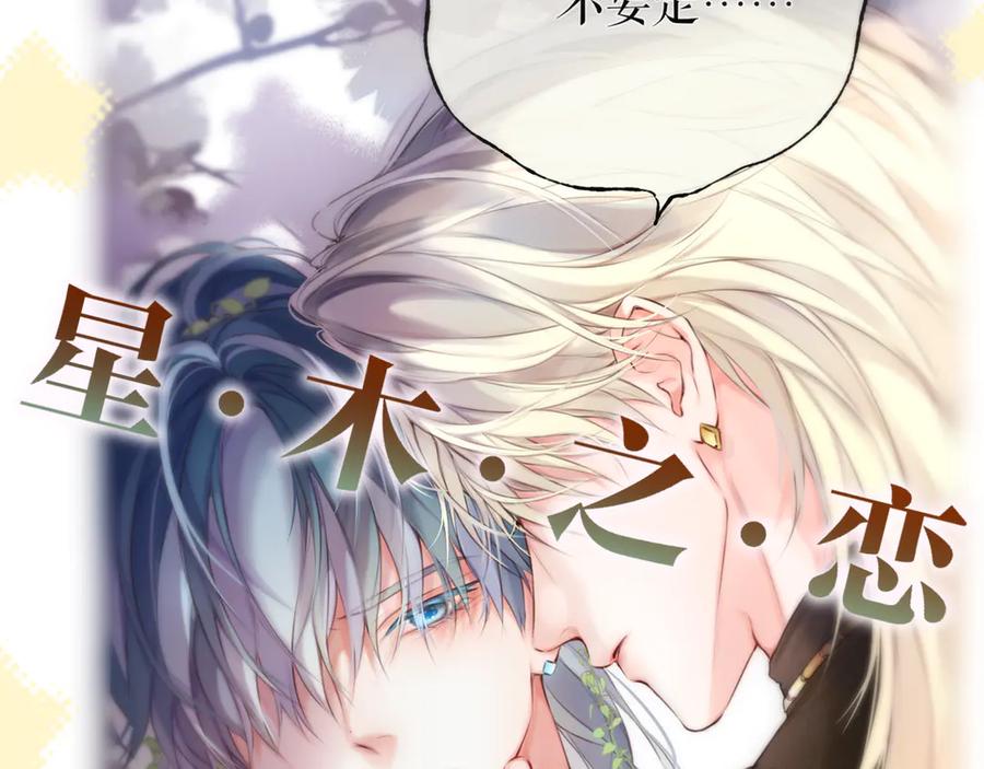 惑星之目 第17话 等我回来 第50页
