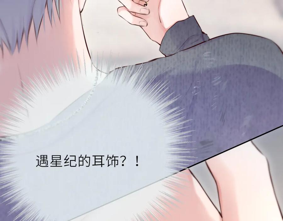 惑星之目 第17话 等我回来 第82页