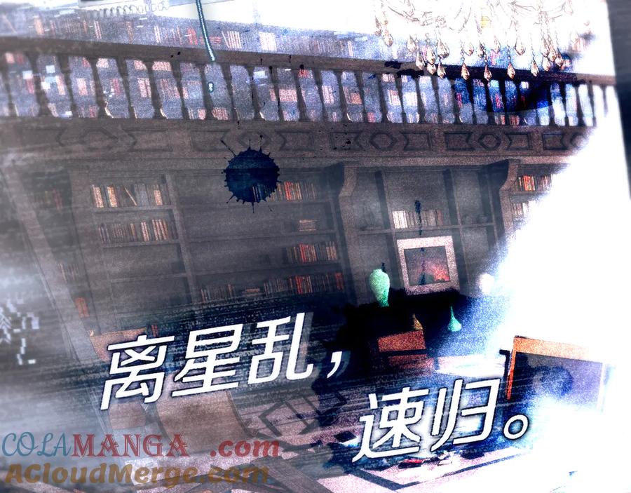 惑星之目 第17话 等我回来 第13页