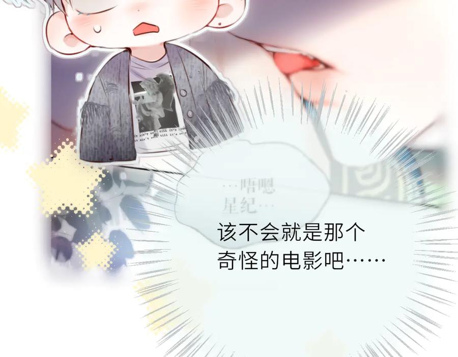 惑星之目 第17话 等我回来 第52页