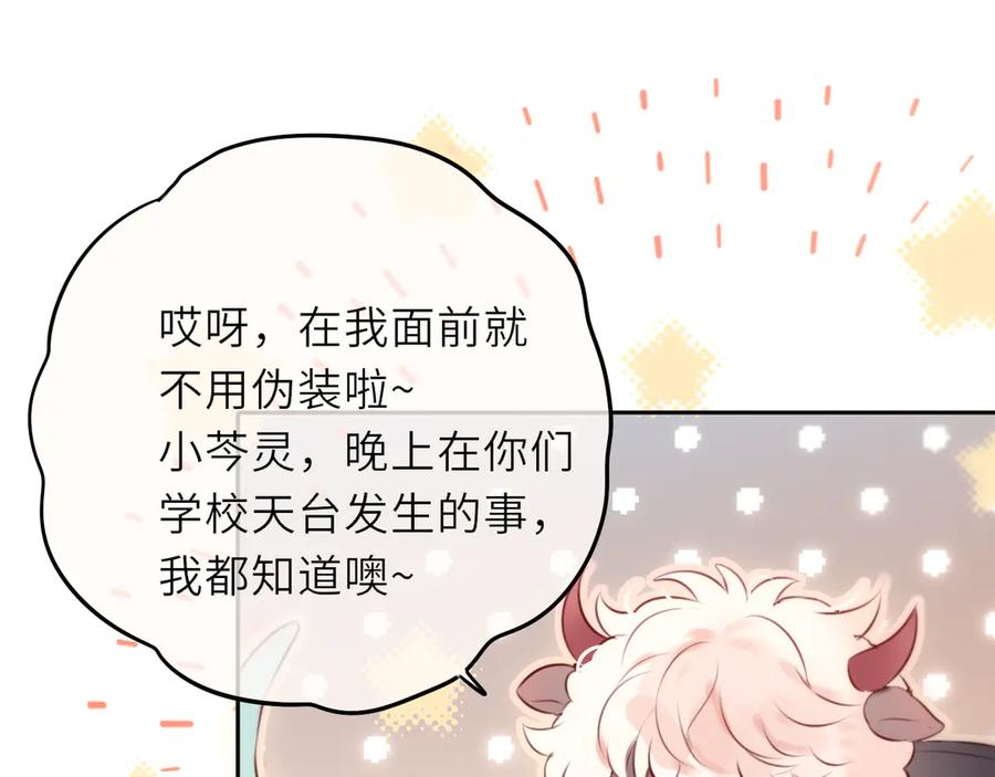 惑星之目 第17话 等我回来 第70页