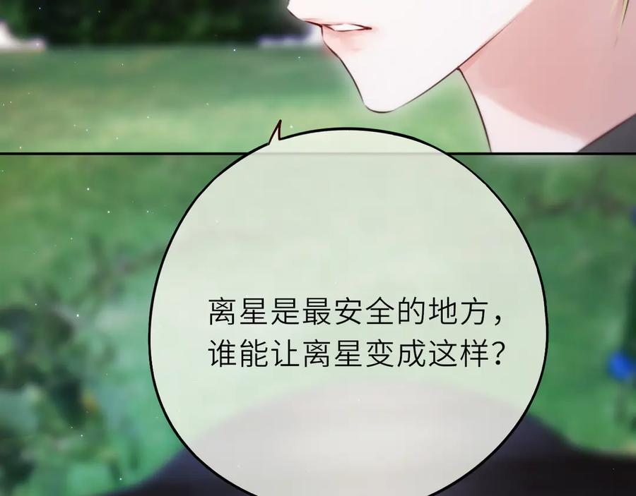 惑星之目 第17话 等我回来 第16页