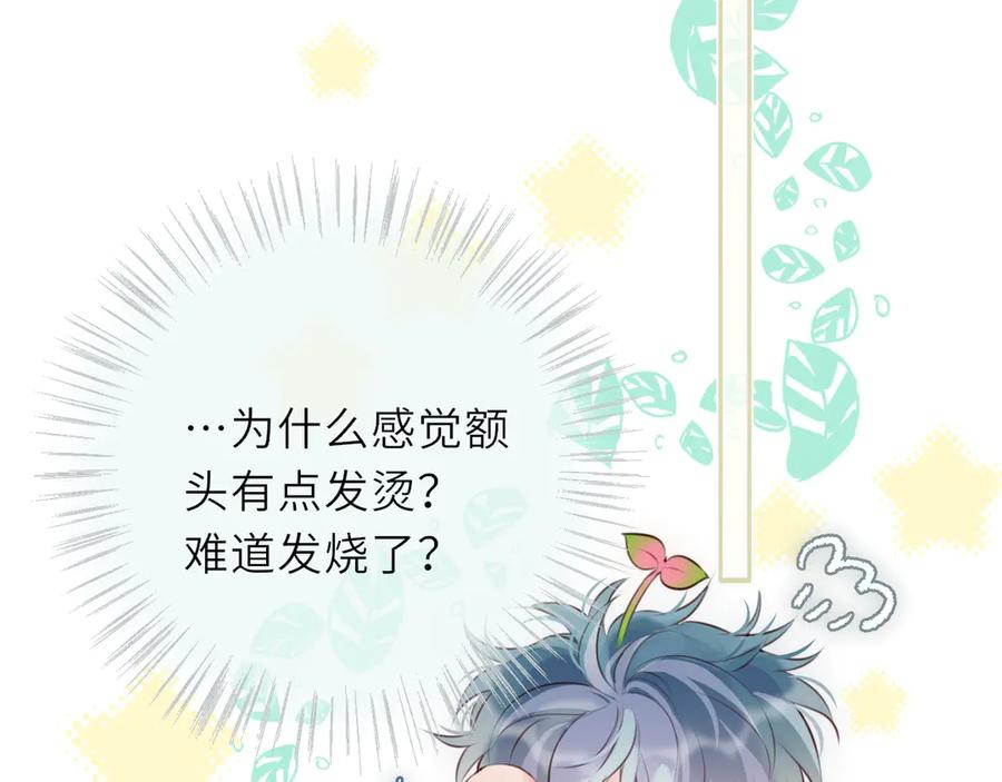 惑星之目 第17话 等我回来 第32页