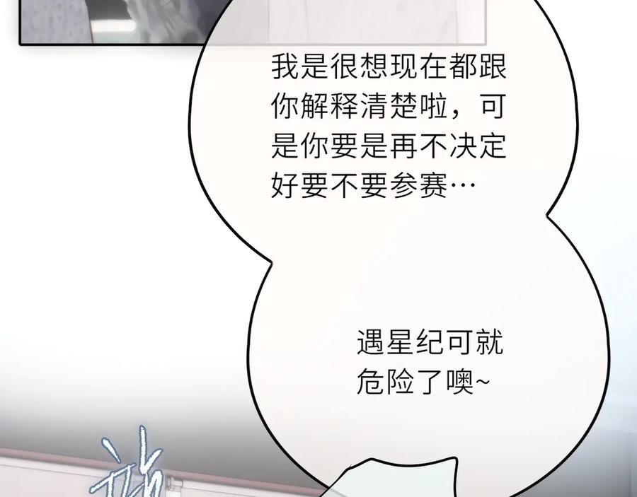 惑星之目 第17话 等我回来 第75页