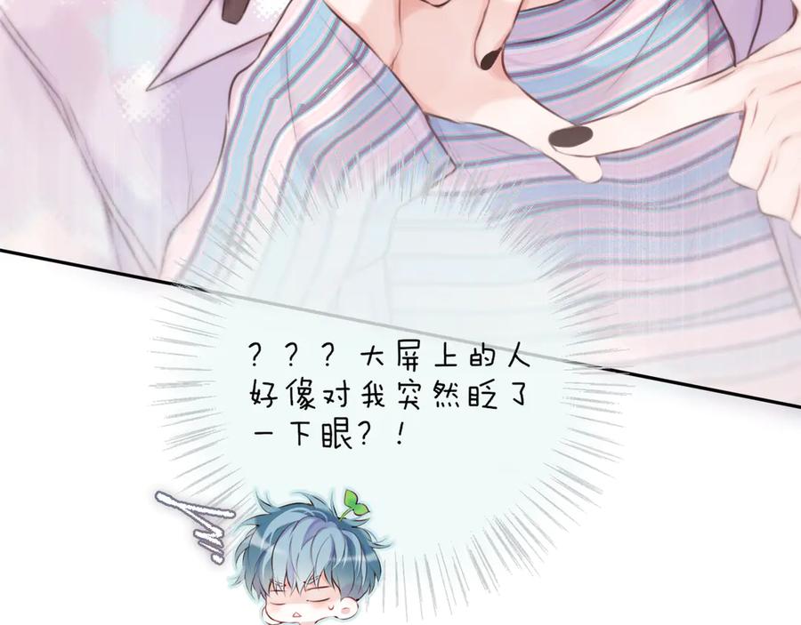惑星之目 第17话 等我回来 第42页