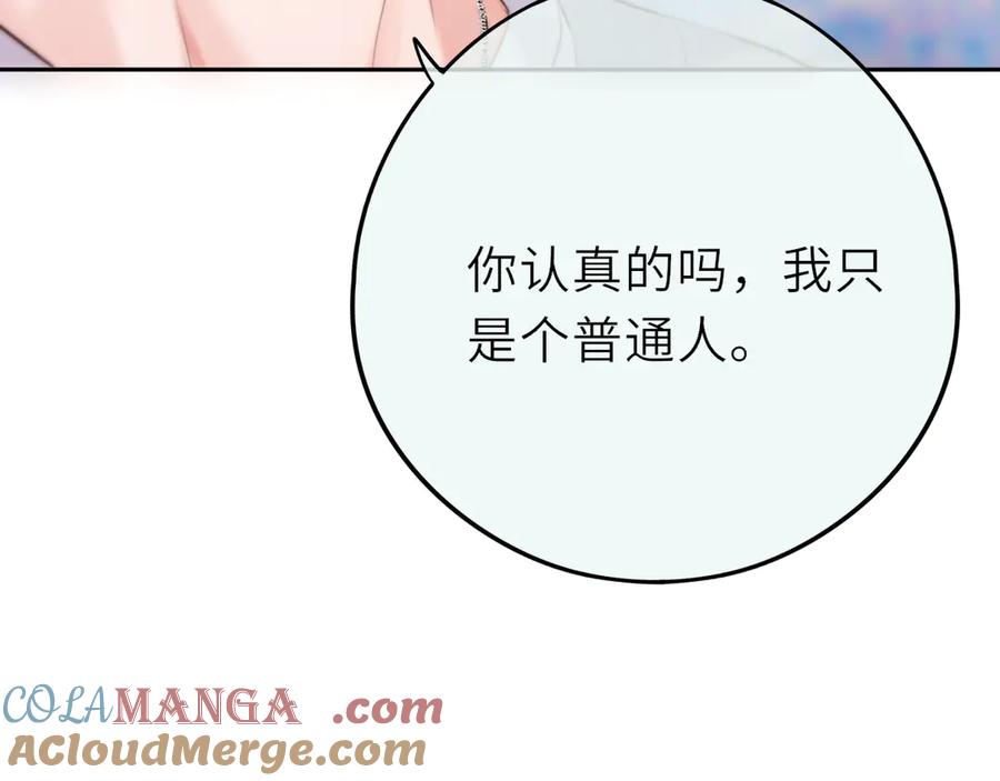 惑星之目 第17话 等我回来 第69页