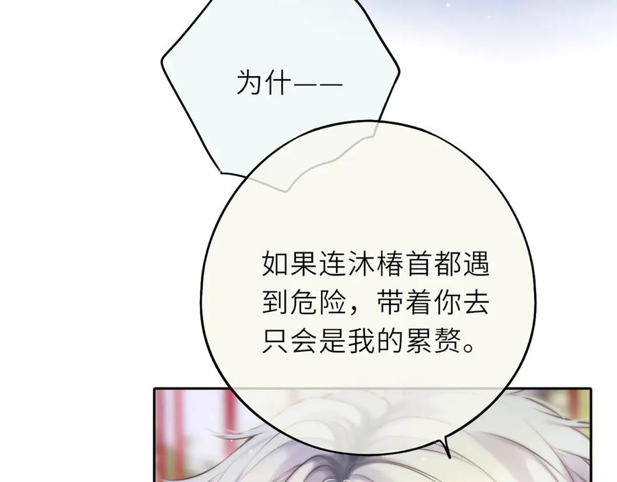 惑星之目 第17话 等我回来 第20页