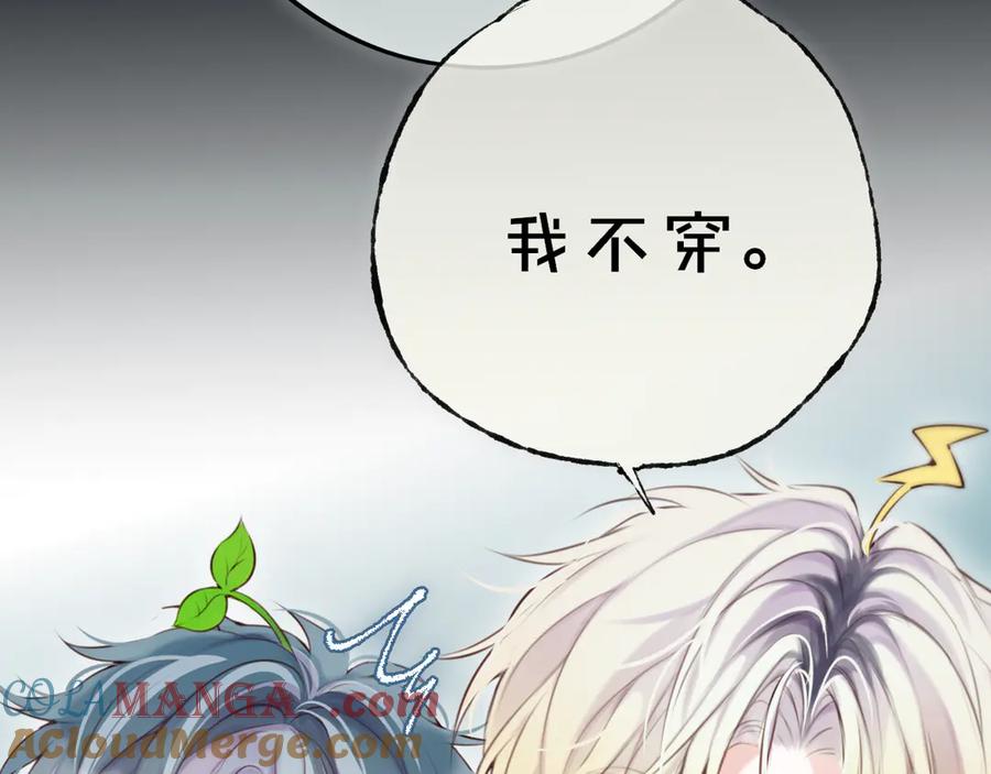 惑星之目 第19话 答复 第49页