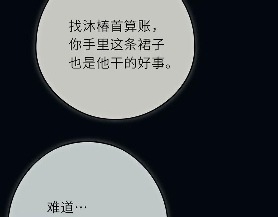 惑星之目 第19话 答复 第54页
