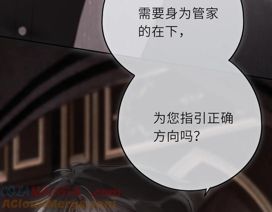 惑星之目 第19话 答复 第17页
