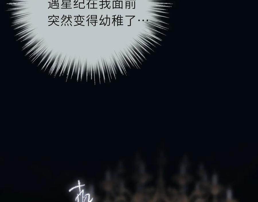 惑星之目 第19话 答复 第51页